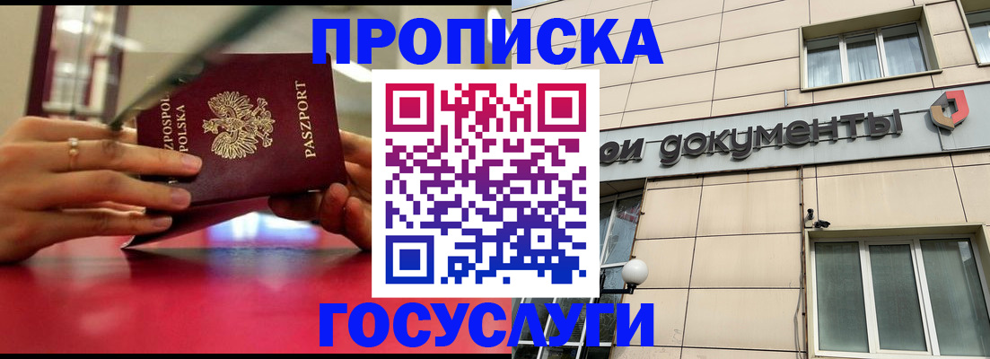 временная регистрация недорого в Снежногорске