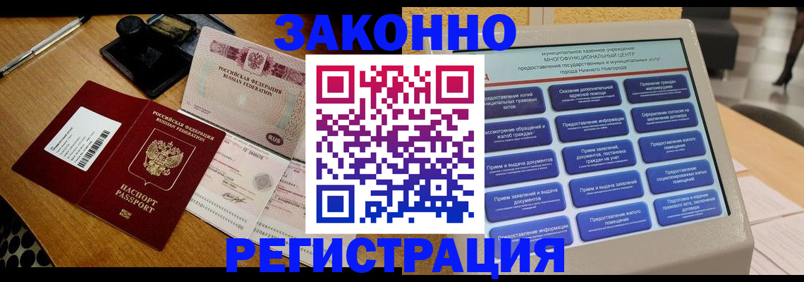 прописка для военкомата в Снежногорске